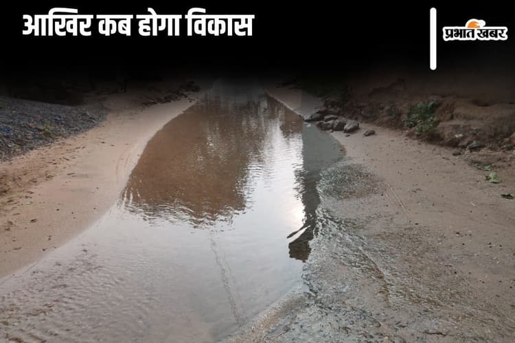 Bokaro News: लाखों रूपये खर्च के बाद भी 20 सालों में नहीं बन पाया चेक डैम, आखिर कब होगा विकास