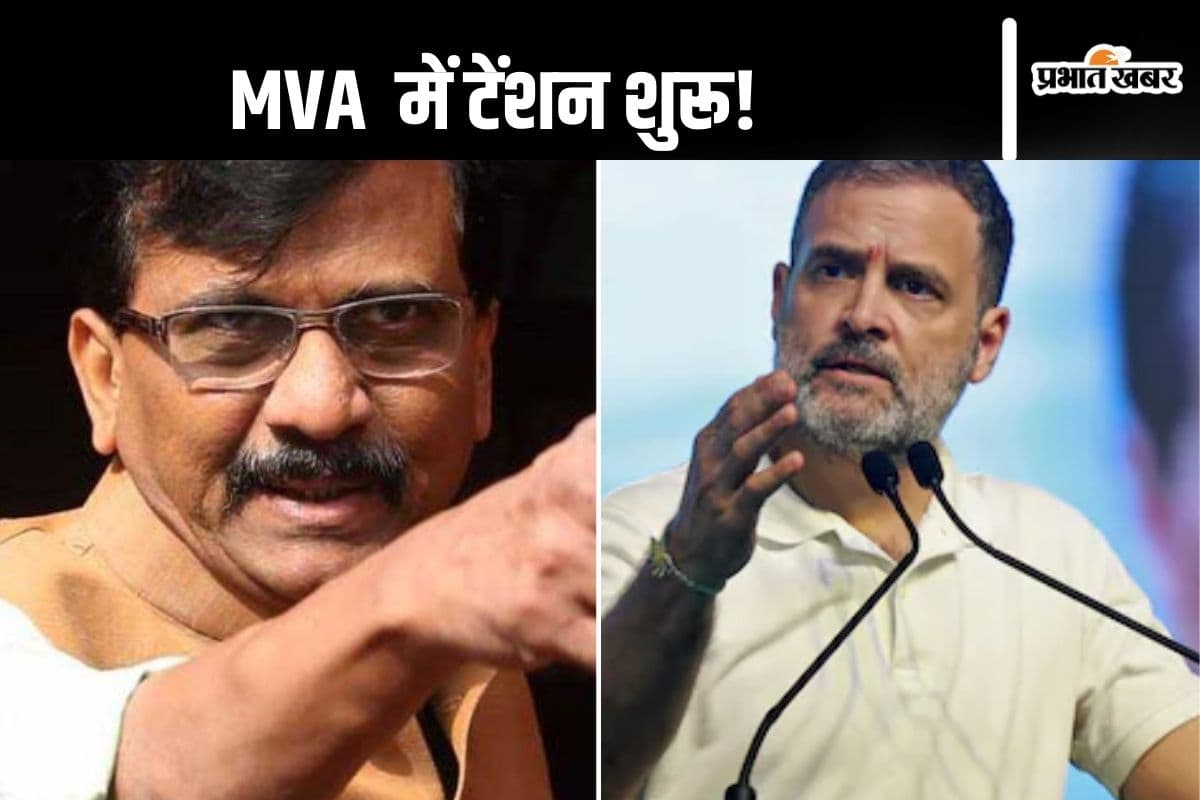 Maharashtra Politics : सीट बंटवारे पर MVA में दरार? संजय राउत ने कांग्रेस को लेकर कह दी बड़ी बात
