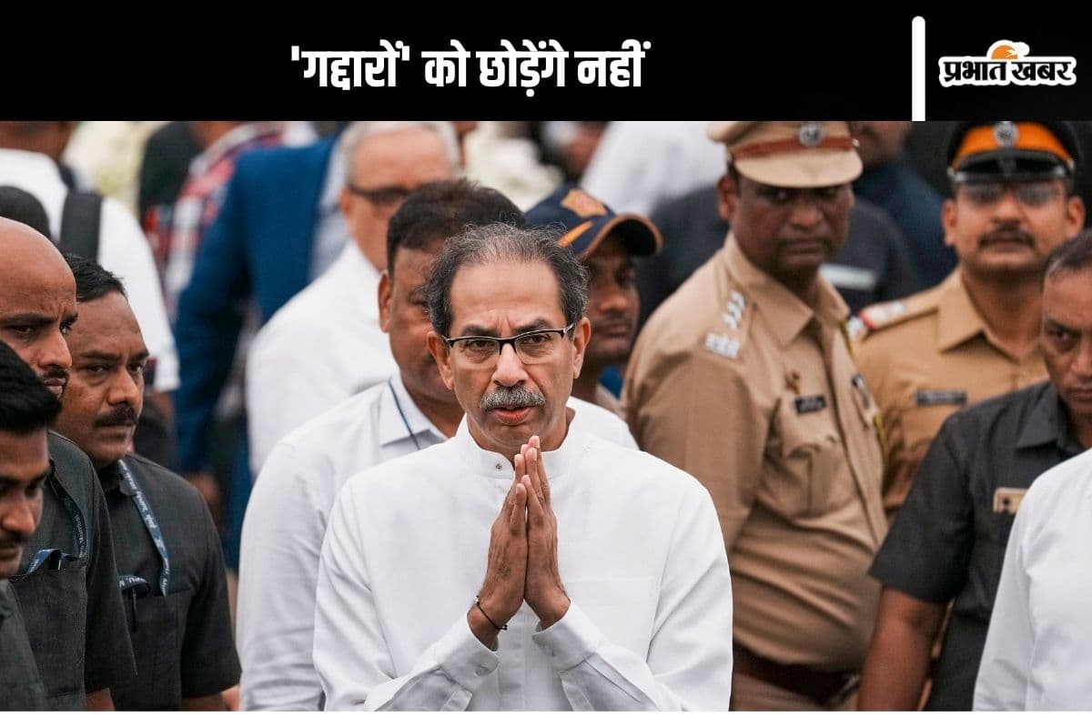 Maharashtra Politics : बीमार उद्धव ठाकरे की ‘गद्दारों’ पर नजर
