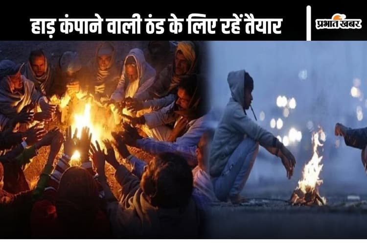 Weather Forecast: कड़ाके की ठंड के लिए हो जाएं तैयार, इस बार इन इलाकों के लोग ज्यादा कांपेंगे