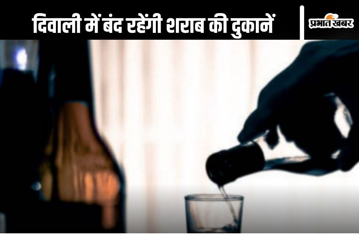 Liquor Shops Close : दिवाली में कितने दिन बंद रहेंगी शराब की दुकानें? यहां देखें पूरी लिस्ट
