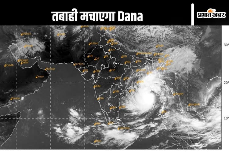 Cyclone Dana Tracker : तांडव मचाने आ रहा है चक्रवात ‘दाना’, कई ट्रेनें रद्द