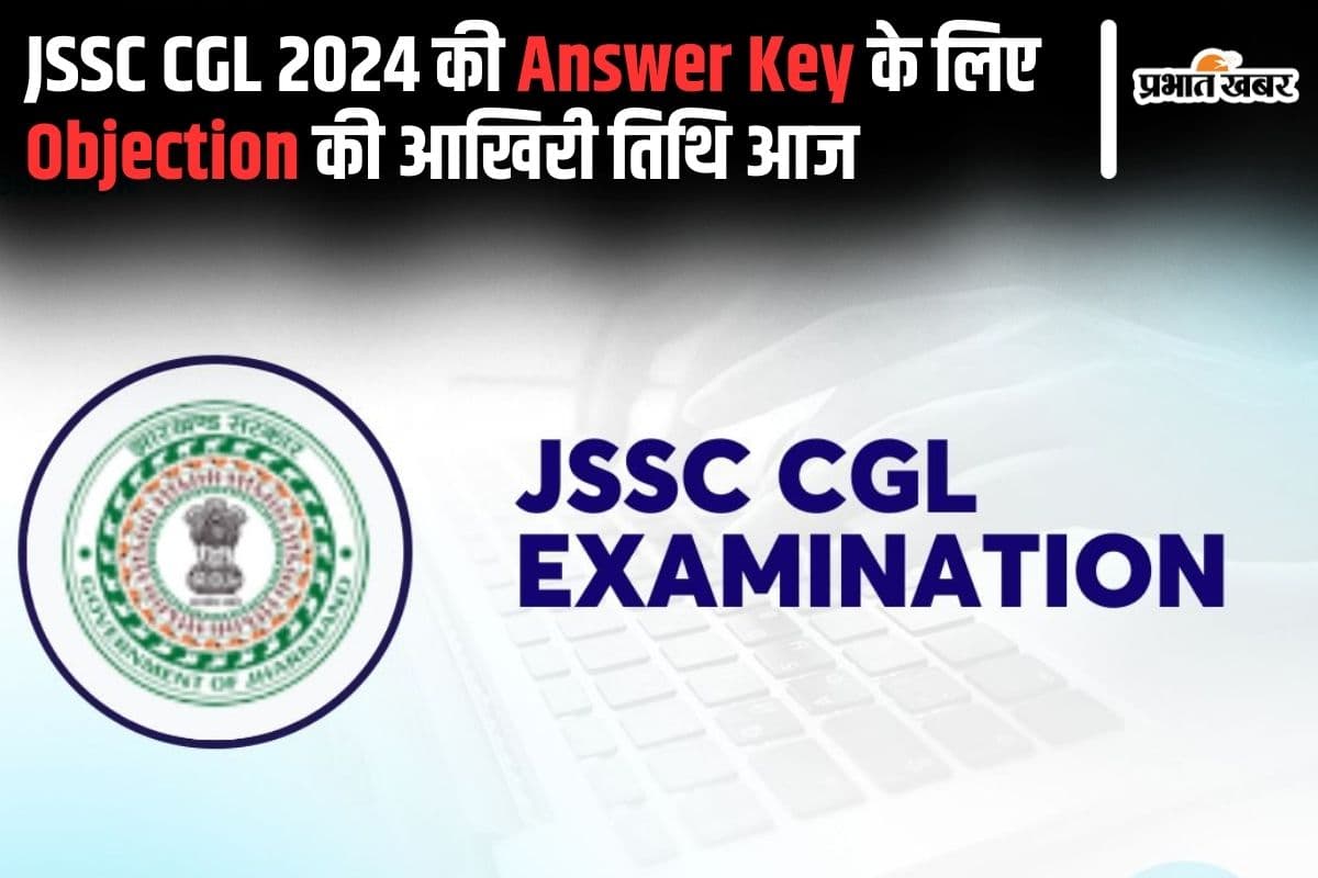 JSSC CGL 2024 की आंसर की के लिए आपत्ति दर्ज करने की आखिरी तिथि आज
