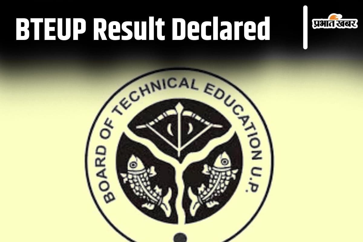 BTEUP Result 2024: बीटीईयूपी ऑड सेमेस्टर परीक्षाओं का परिणाम जारी, ऐसे करें चेक