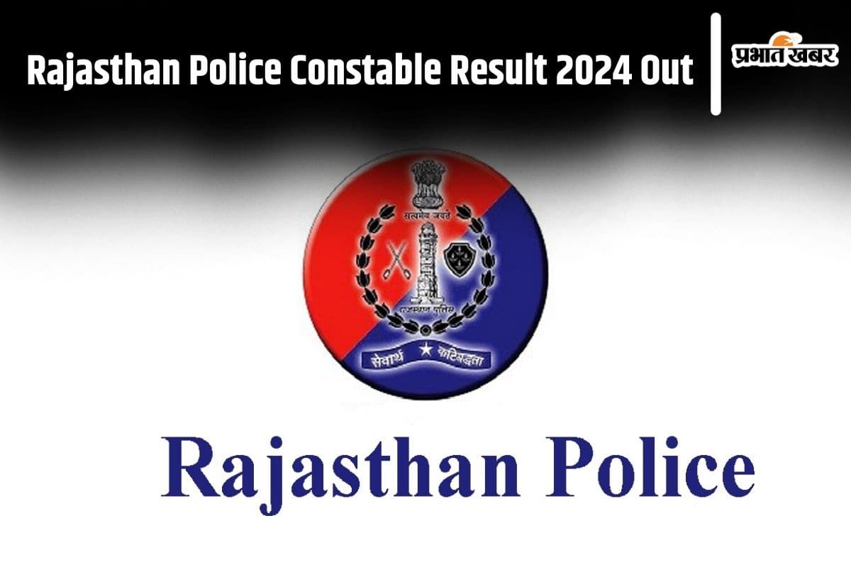 Rajasthan Police Constable Result 2024 Out: राजस्थान पुलिस भर्ती परीक्षा का परिणाम जारी, ऐसे करें चेक