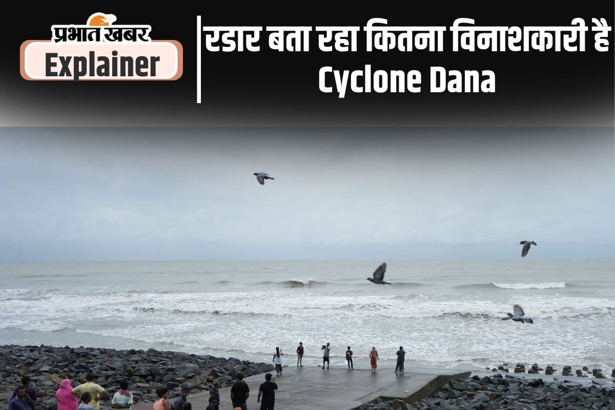 मौसम विभाग कैसे पता करता है चक्रवाती तूफान की तीव्रता? रडार और सेटेलाइट क्या है प्रयोग