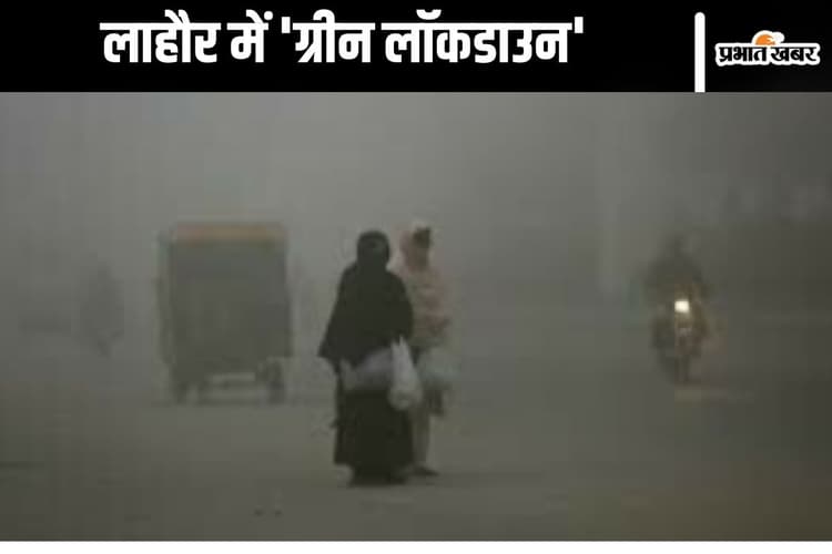 Lockdown in Pakistan : मोटरसाइकिल-रिक्शा, मैरिज हॉल पर प्रतिबंध, कर्मचारियों को वर्क फ्रॉम होम, लाहौर का हाल बेहाल