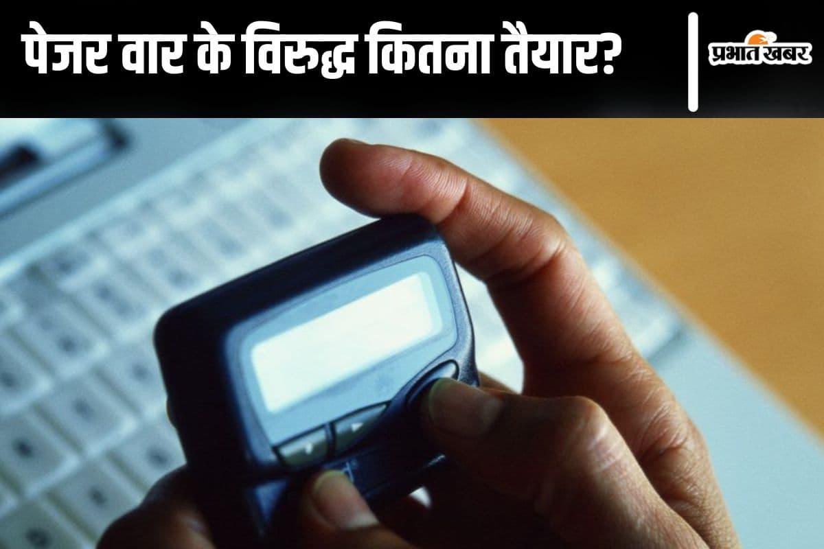 Pager War: पेजर वार के विरुद्ध कितना तैयार? ICC का दरवाजा खटखटाएगा लेबनान, या समझौते से बनेगी बात?