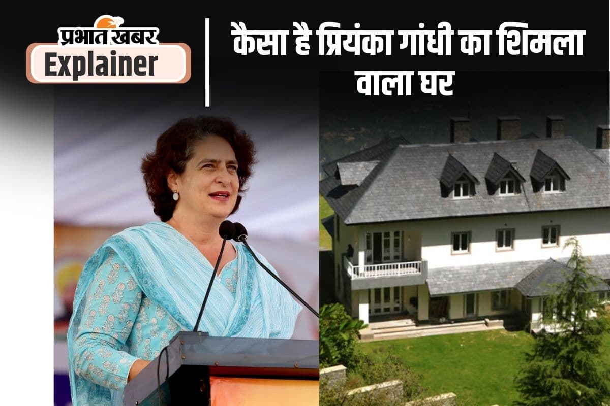 प्रियंका गांधी के शिमला वाले घर को लेकर क्यों मचा है बवाल, जानिए कितनी है कीमत