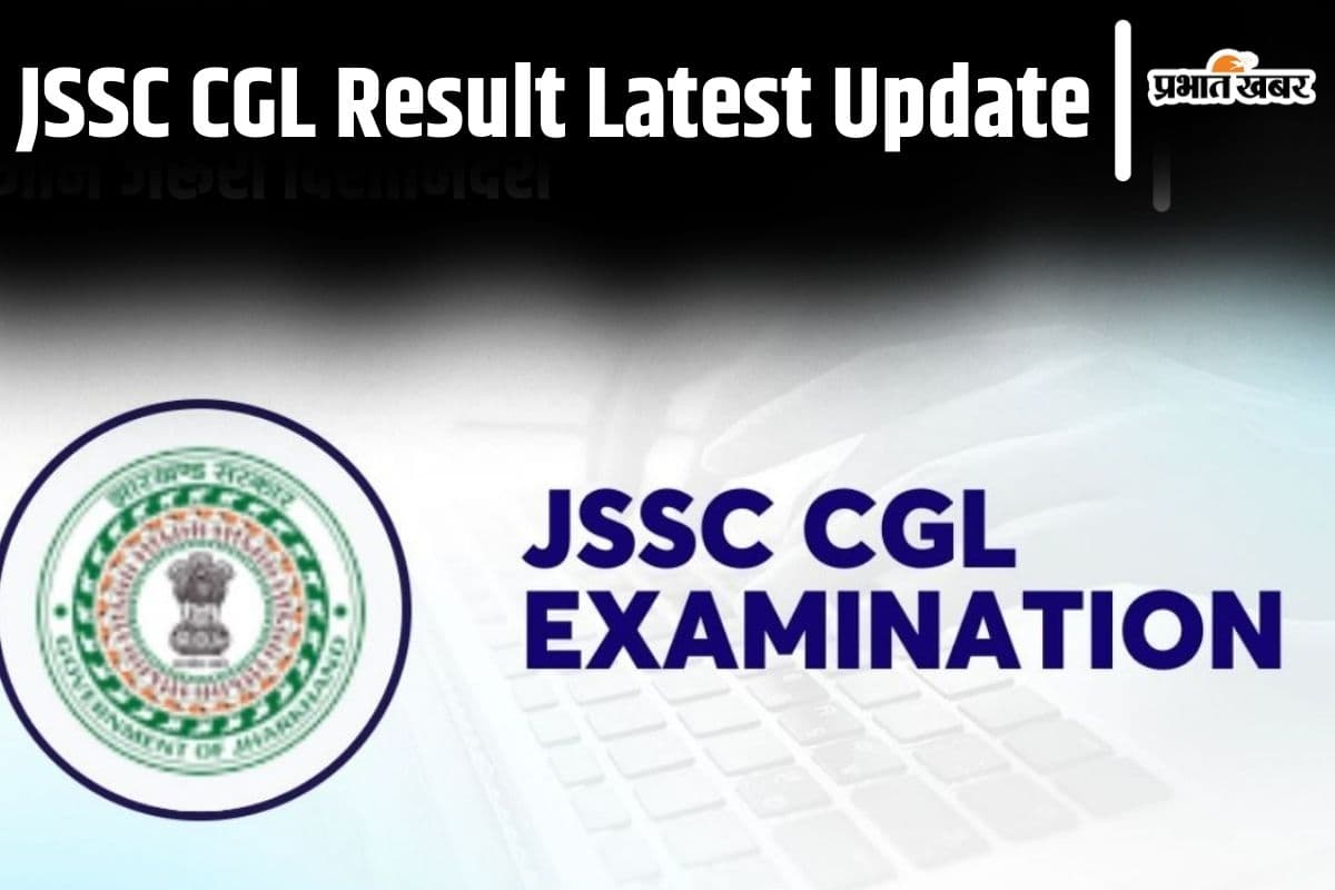JSSC CGL Result: जानें झारखंड सीजीएल के रिजल्ट को लेकर लेटेस्ट अपडेट