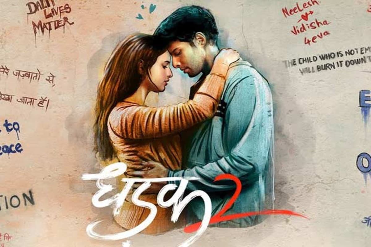 Dhadak 2 Box Office Collection Day 1: हिट या फ्लॉप, पहले दिन कितनी कमाई करेगी 'धड़क 2', अजय देवगन की 'सन ऑफ सरदार 2' से होगा तगड़ा क्लैश