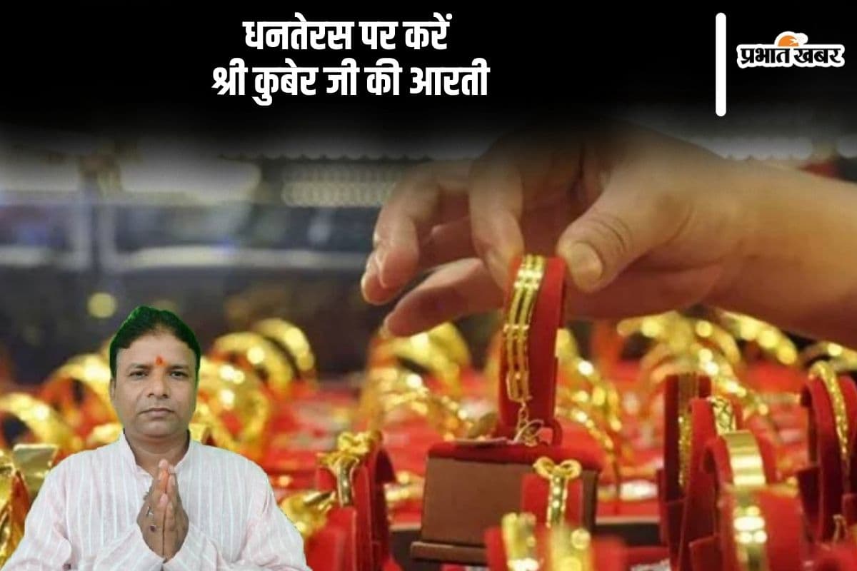 Dhanteras 2024: धनतेरस में भाग्य और समृद्धि के लिए खरीदें ये विशेष चीजें