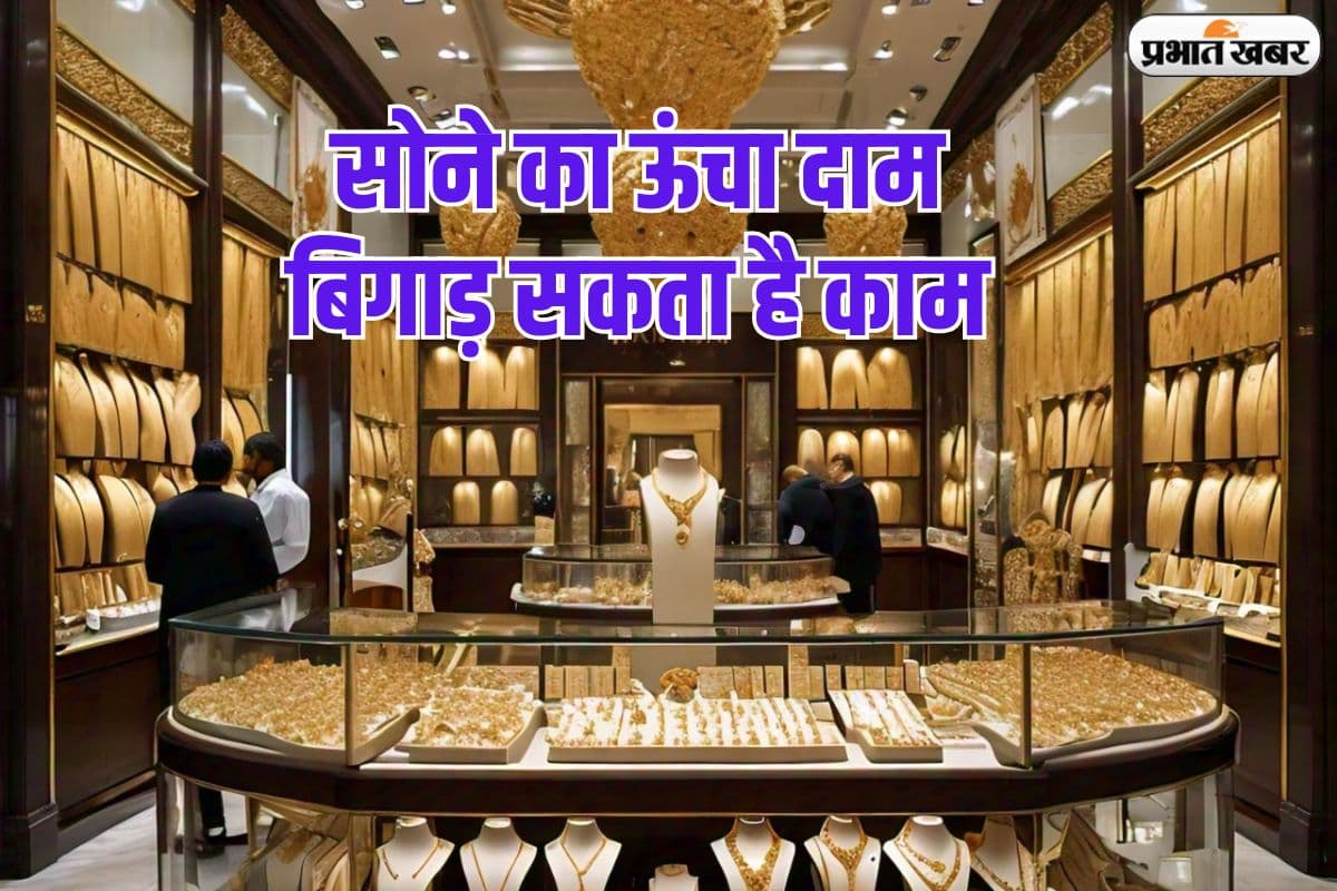 धनतेरस पर सोने-चांदी का ऊंचा दाम बिगाड़ सकता है काम, बिक्री में धीमी शुरुआत