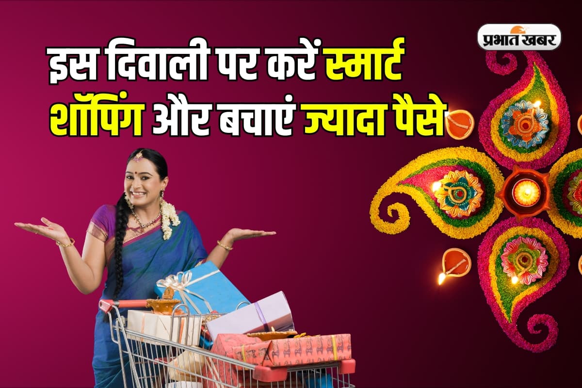 Diwali 2024: इस दिवाली पर करें स्मार्ट शॉपिंग और बचाएं ज्यादा पैसे