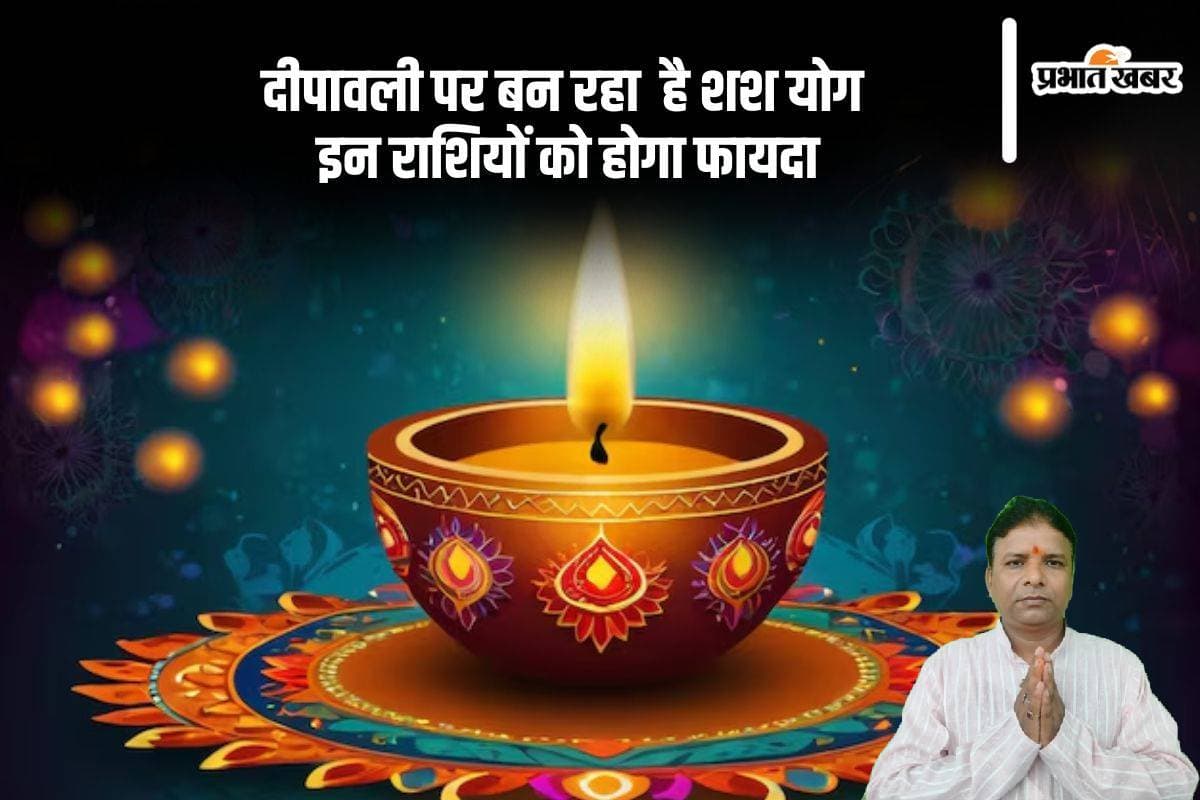 Diwali 2024 Shubh Sanyog: दीपावली पर बन रहा ग्रहों का शुभ संयोग, इन राशियों को होगा लाभ