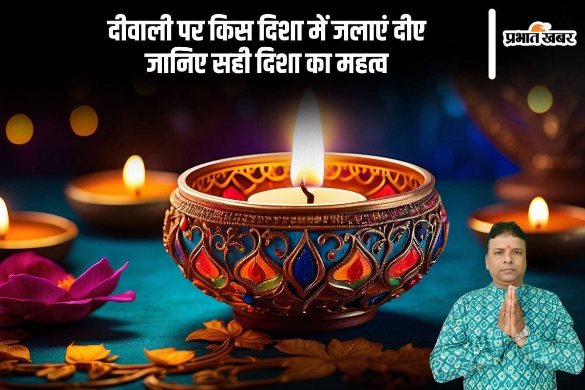 Diwali 2024: दीवाली में इन दिशाओं में दीपक जलाने से आएगी खुशहाली, लक्ष्मी मां का मिलेगा आशीर्वाद