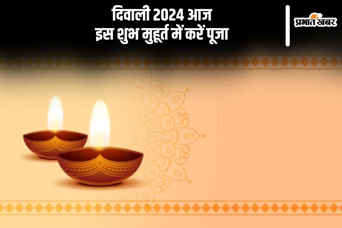 Diwali 2024 Shubh Muhurat: इस शुभ मुहूर्त में करें मां लक्ष्मी की पूजा, दिवाली पर बरसेगी कृपा