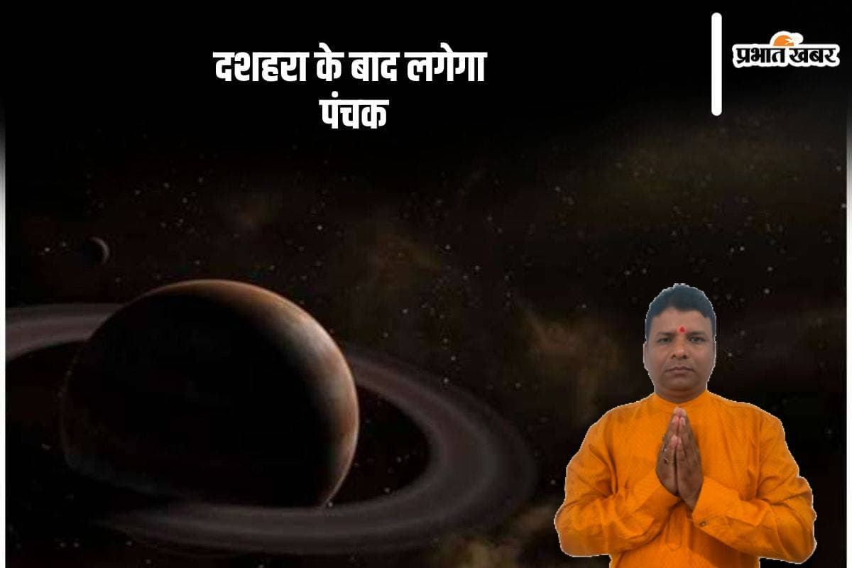 Panchak: पंचक के दौरान कौन से काम ना करें, जानें यहां से