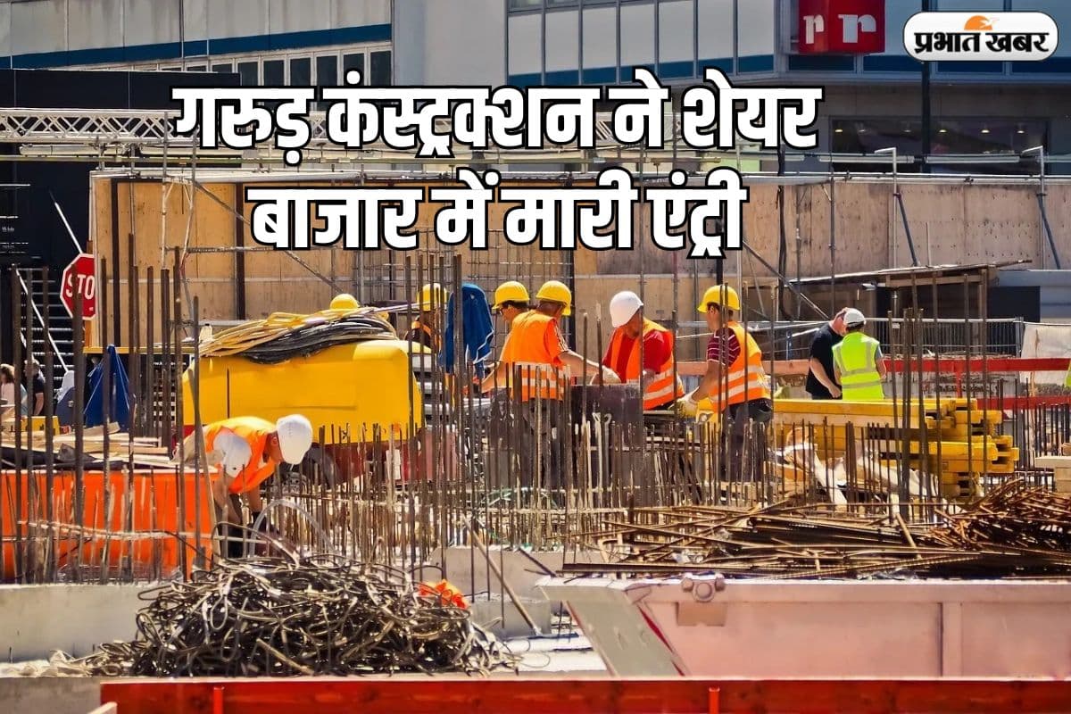 गरुड़ कंस्ट्रक्शन का शेयर 10% से अधिक उछाल के साथ लिस्टेड, एनएसई में 105 रुपये पर खुला