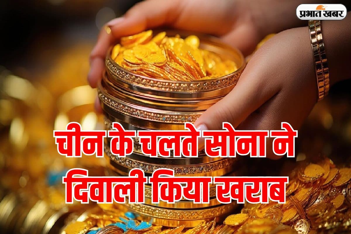 चीन के चलते दिवाली से पहले सोना रिकॉर्ड महंगा, चांदी 1 लाख को पार करने को तैयार