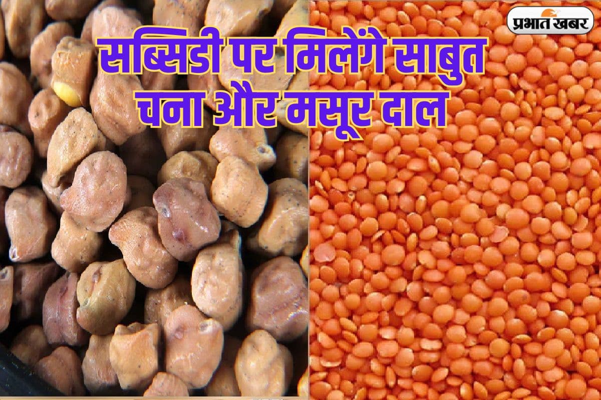 अब सब्सिडी पर चना और मसूर दाल, Bharat Brand के तहत सरकार करेगी बिक्री
