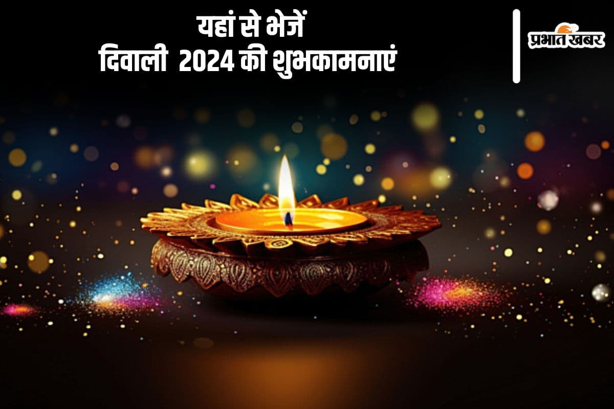 Happy Diwali 2025 Wishes in Hindi: आपको रोशनी, हंसी मिले ... यहां से अपनों को भेजें हिंदी में दिवाली की बधाई
