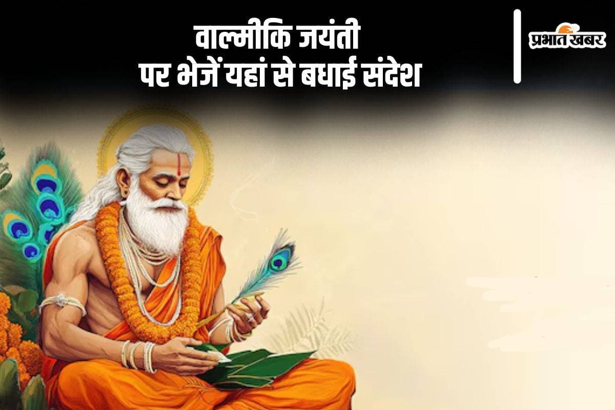 Happy Valmiki Jayanti 2024 Wishes: वाल्मीकि जयंती पर यहां से अपनों को भेजें शुभकामनाएं