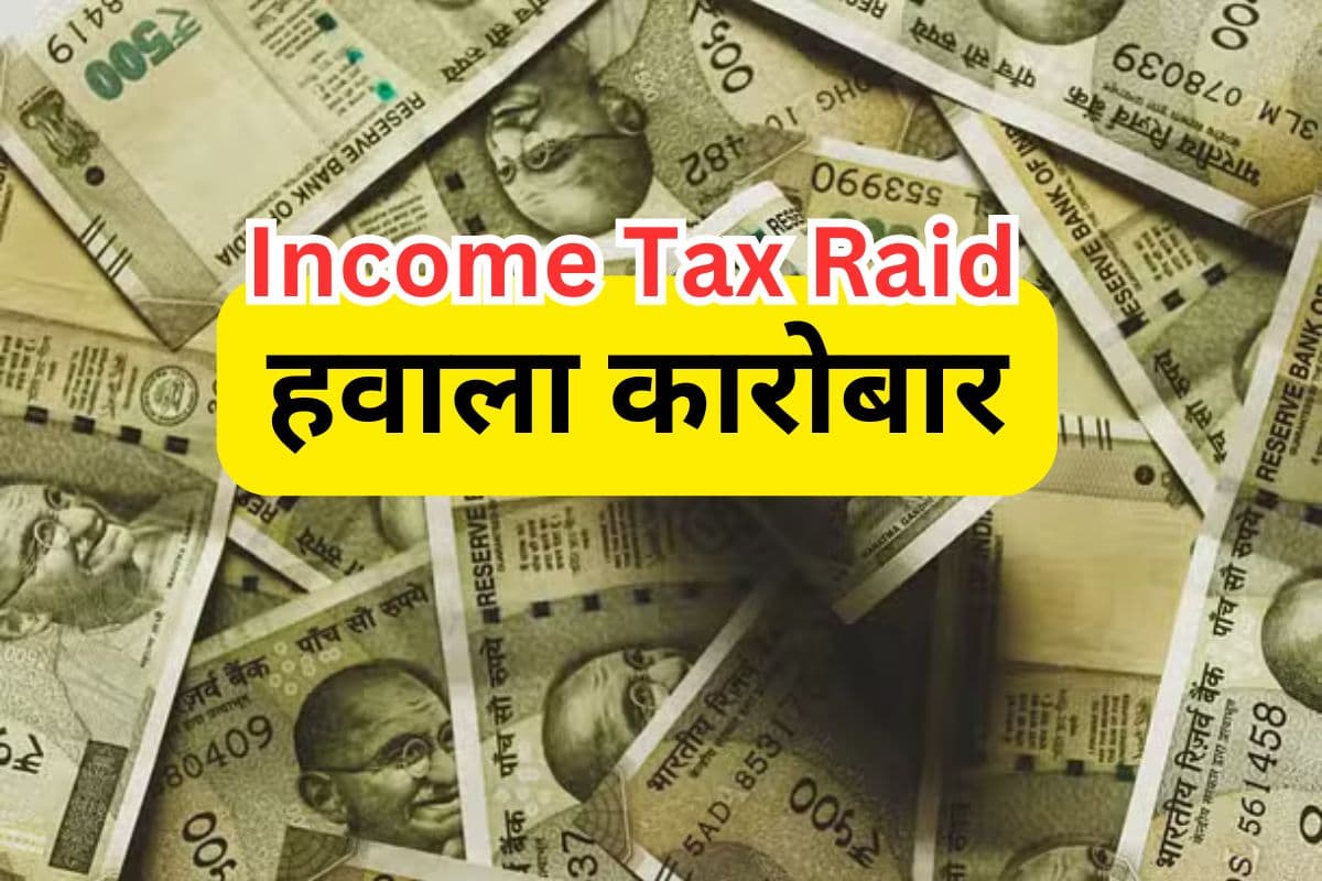 रमेश को 50 लाख दे दो…, झारखंड में आयकर छापे के बाद व्यापारियों के फोन से मिल रहे हवाला कारोबार के सबूत