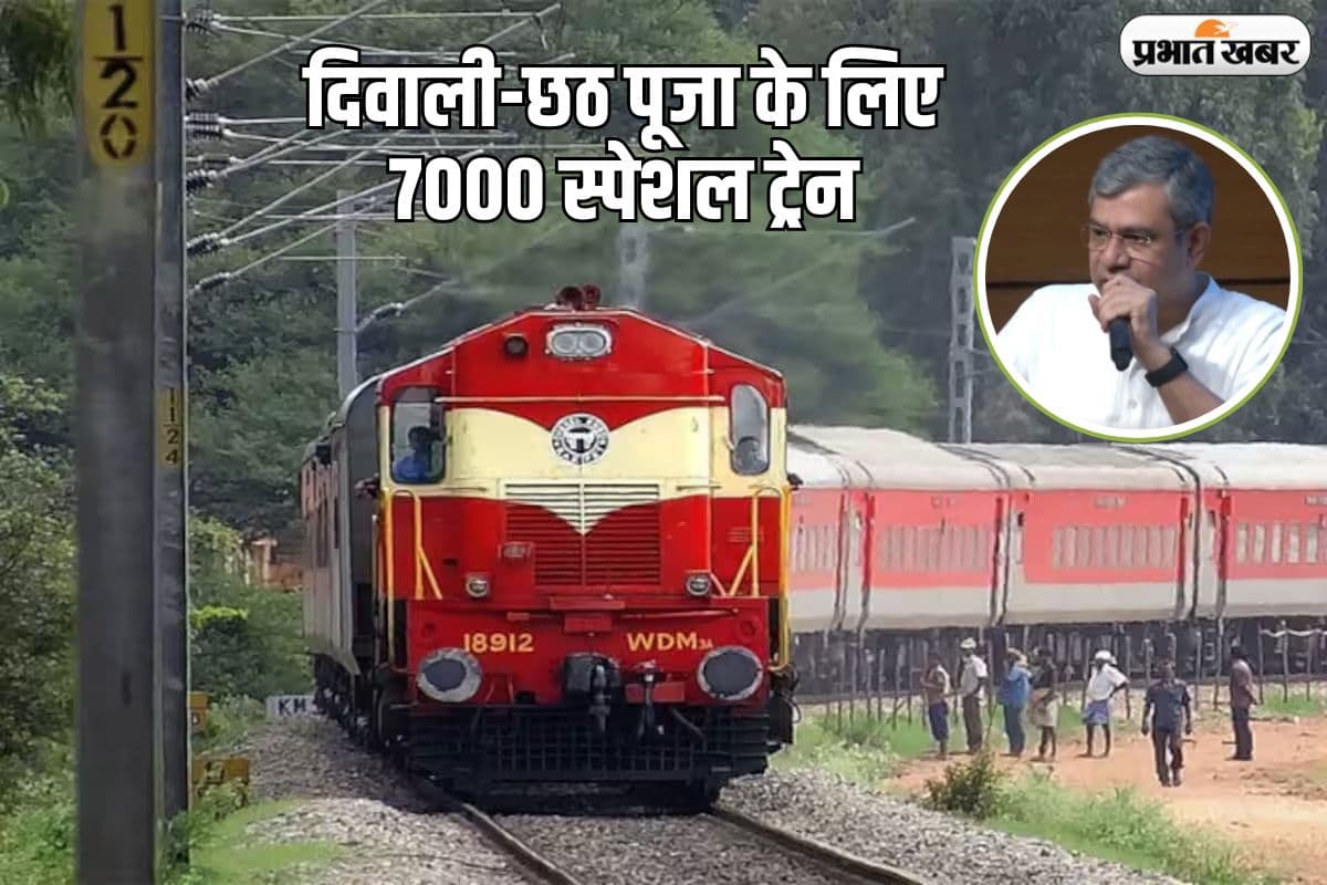 दिवाली-छठ पूजा पर चलेंगी 7000 स्पेशल ट्रेन, 2 लाख से अधिक लोग कर सकेंगे सफर
