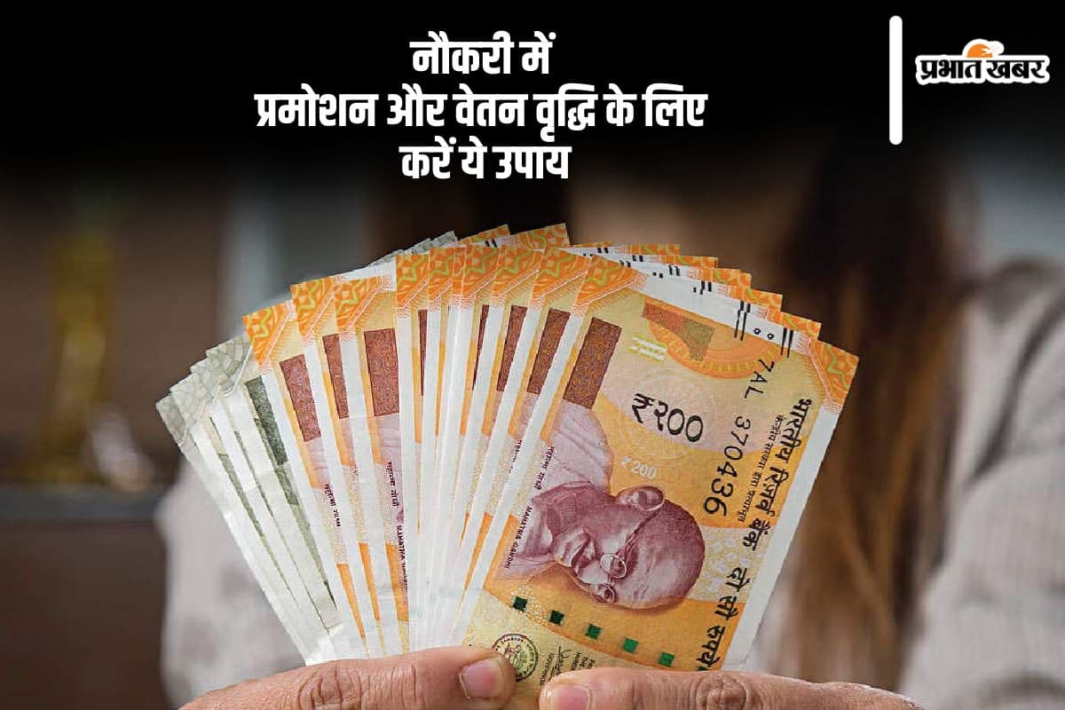 Jyotish Upay For Salary Increment: नौकरी में प्रमोशन और सैलरी इंक्रीमेंट चाहते हैं, तो अपनाएं ये ज्योतिष उपाय