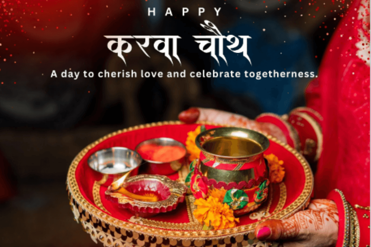 Karwa Chauth Wishes: प्यार और समर्पण का पर्व करवा चौथ पर अपने प्रिय को भेजे ये शुभकामनाएं