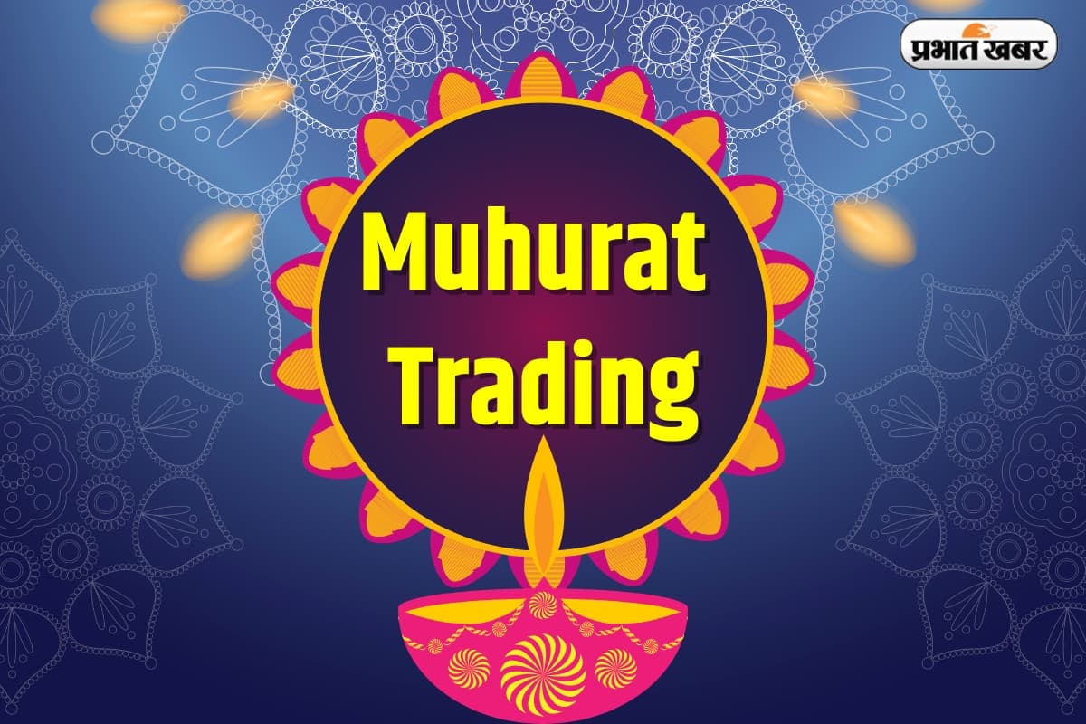 Diwali Stock Pick: इस दिवाली के मुहूर्त ट्रेडिंग में खरीदे ये 5 शेयर, मिलेगा बंपर रिटर्न