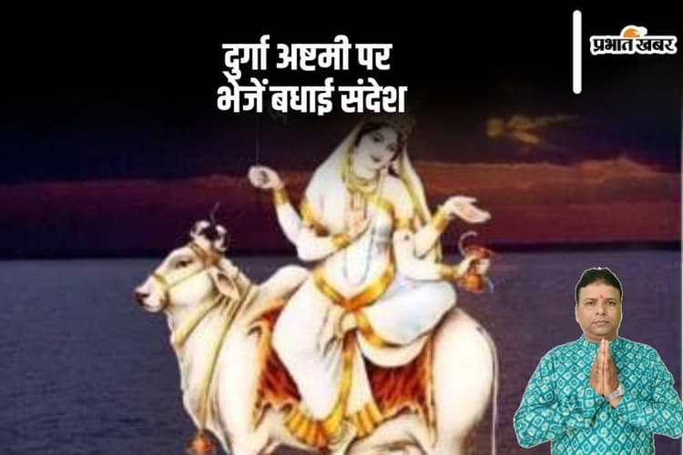Navratri 2024 8th day Maa Mahagauri Puja: नवरात्रि के आठवें दिन महागौरी की करें पूजा, दूर होंगे राहु दोष
