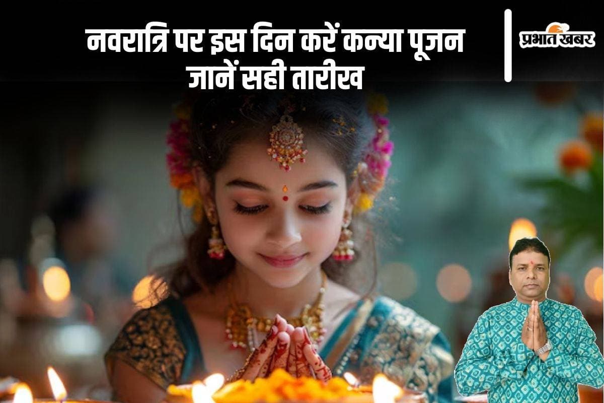 Navratri Kanya Puja 2024: कन्या पूजन कब करें 10 या 11 अक्टूबर, जानें सही तारीख, शुभ मुहूर्त और महत्व