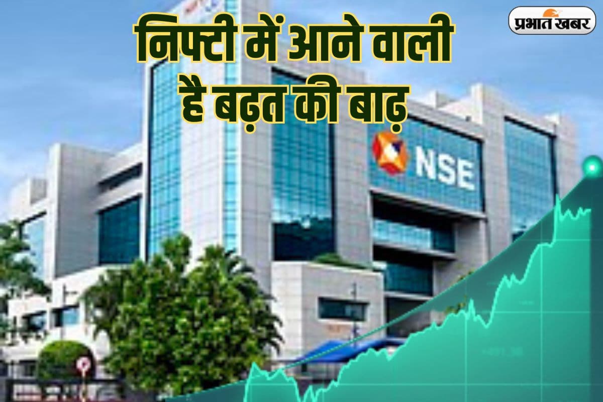 शेयर खरीदने के लिए पैसा रखिए तैयार, 12 महीने में निफ्टी में आने वाली है बढ़त की बाढ़