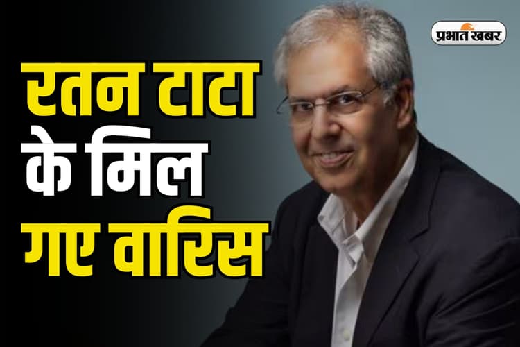 Ratan Tata Heir: रतन टाटा के मिल गए वारिस, बनाए गए टाटा ट्रस्ट के चेयरमैन