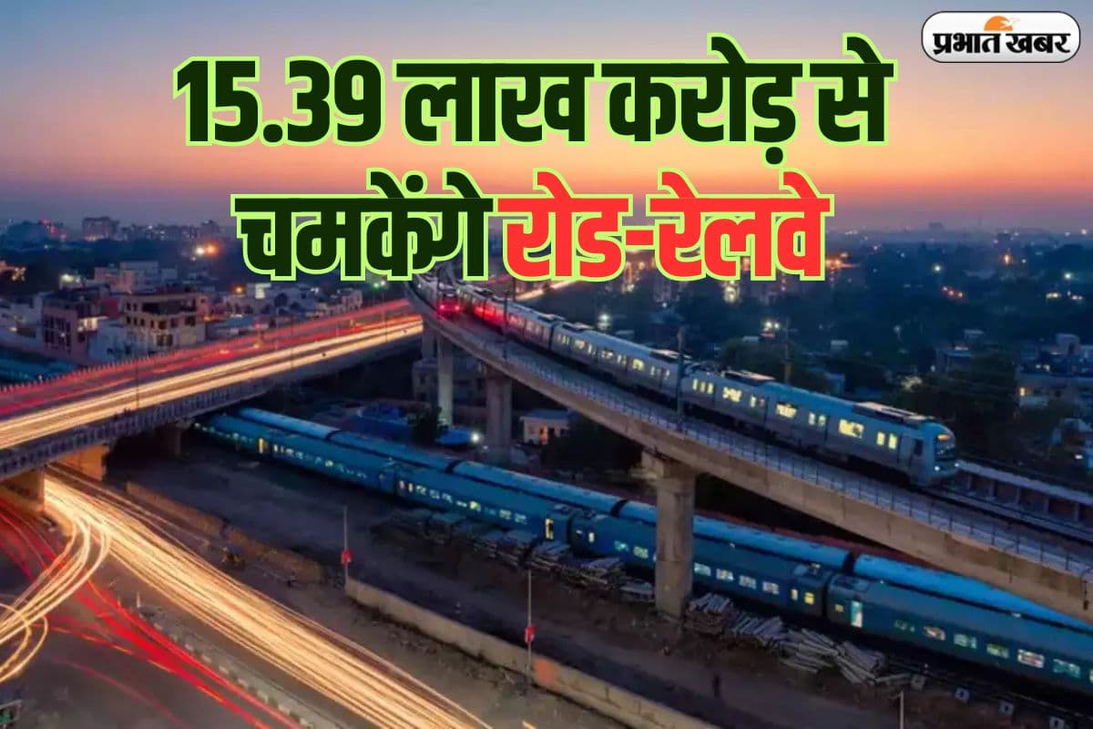 PM Gati Shakti: देश में 15.39 लाख करोड़ से चमकेंगे रोड और रेलवे, सरकार ने बनाया मास्टर प्लान