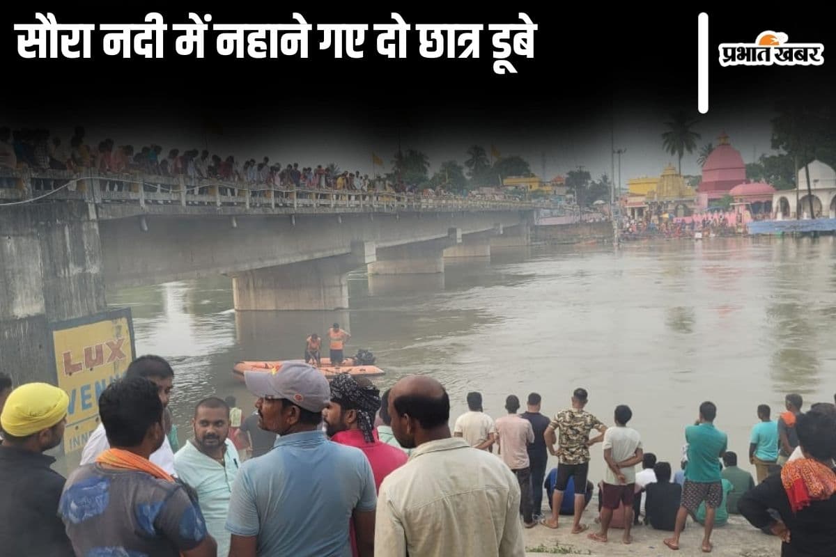 पूर्णिया में छात्रों का नहाने का शौक बना दर्दनाक हादसा, दो की गई जान