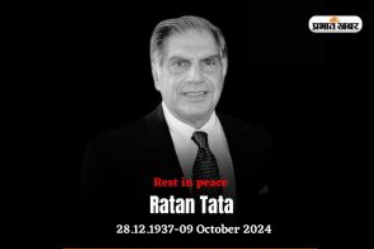 Ratan Tata Funeral: रतन टाटा को राजकीय सम्मान के साथ दी जाएगी अंतिम विदाई