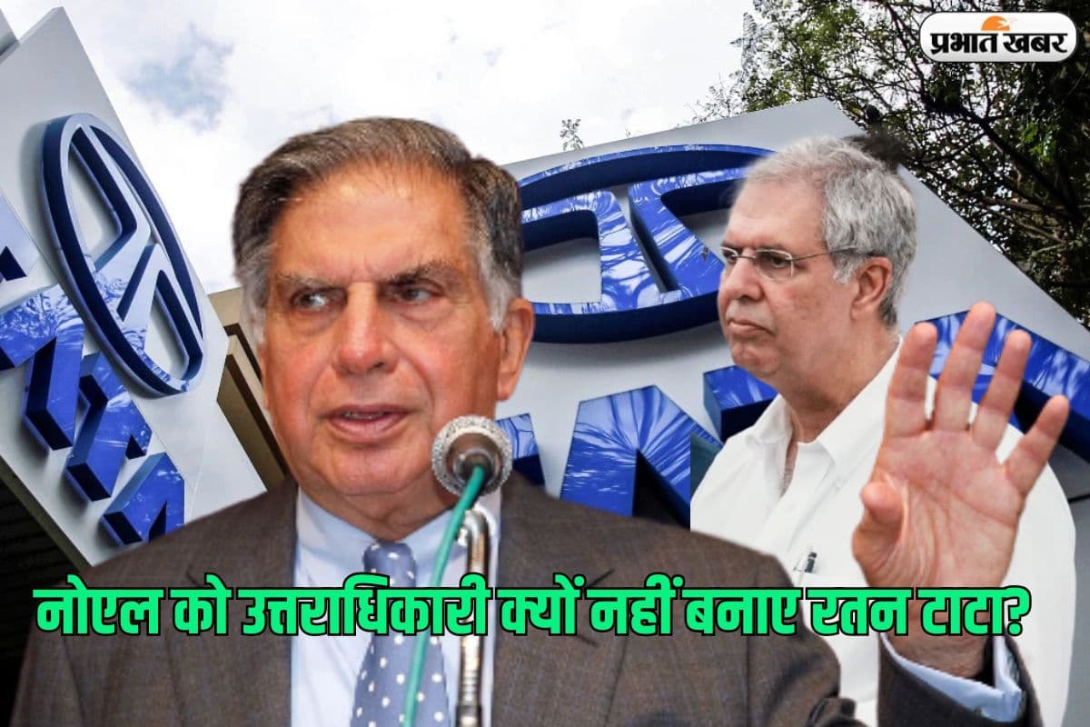 नोएल टाटा ही नहीं, अपने बेटे को भी अपना उत्तराधिकार नहीं बनाते रतन टाटा, जानें क्यों