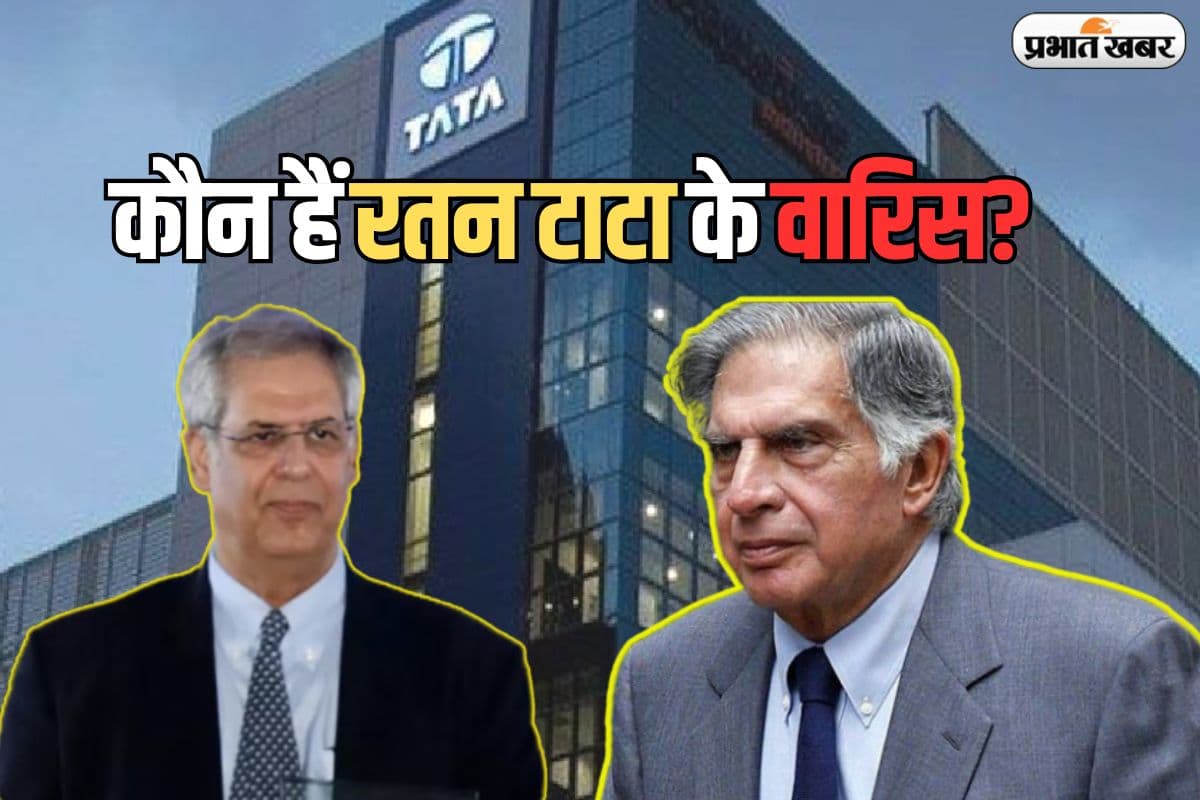 कौन हैं रतन टाटा के उत्तराधिकारी, क्या है उनका नाता?