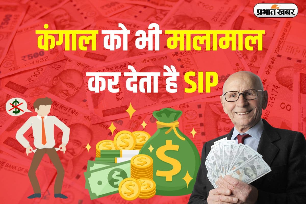 SIP में करोड़ों कमाने का सपना है? पहले इन 6 गलतियों को समझ लो वरना गड़बड़ हो जाएगी
