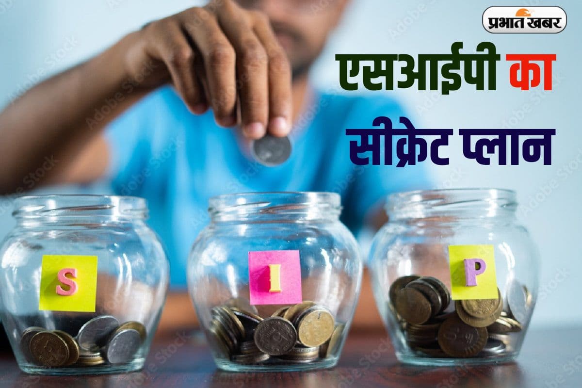 SIP से मोटी कमाई का ये है सीक्रेट प्लान, सिर्फ 3000 रुपये जमा करने पर मिलेंगे 1 करोड़ रुपये