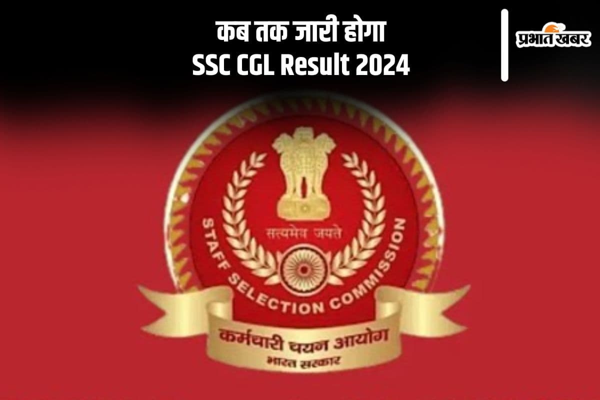 SSC CGL Result 2024: एसएससी सीजीएल टियर 1 स्कोरकार्ड जल्द होगा जारी, यहां देखिए लेटस्ट अपडेट