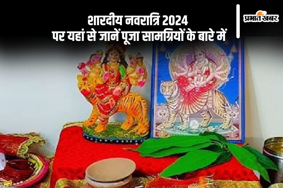 Kalash Sthapana 2024 Puja Samagri: नवरात्रि के पहले दिन ऐसे करें कलश स्थापना, देखें जरूरी सामग्री की लिस्ट