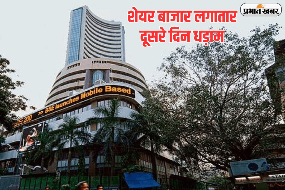 शेयर बाजार में लगातार दूसरे दिन जोरदार गिरावट, सेंसेक्स 319 अंक फिसला