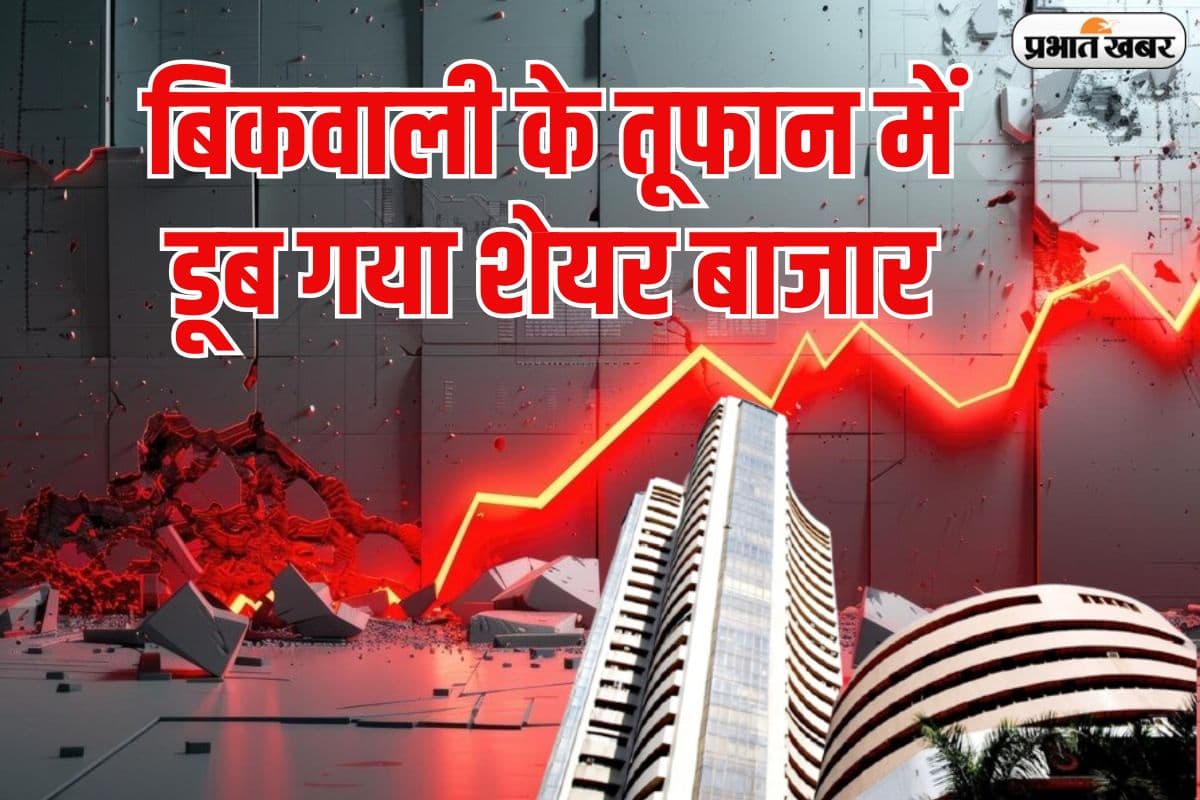 बिकवाली के तूफान में डूब गया शेयर बाजार, सेंसेक्स ने लगाया 662.87 अंकों का गोता