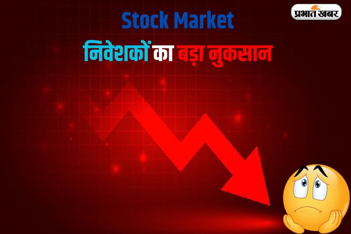 शेयर बाजार लगातार तीसरे दिन धड़ाम, सेंसेक्स ने लगाया 550.85 अंकों का बड़ा गोता