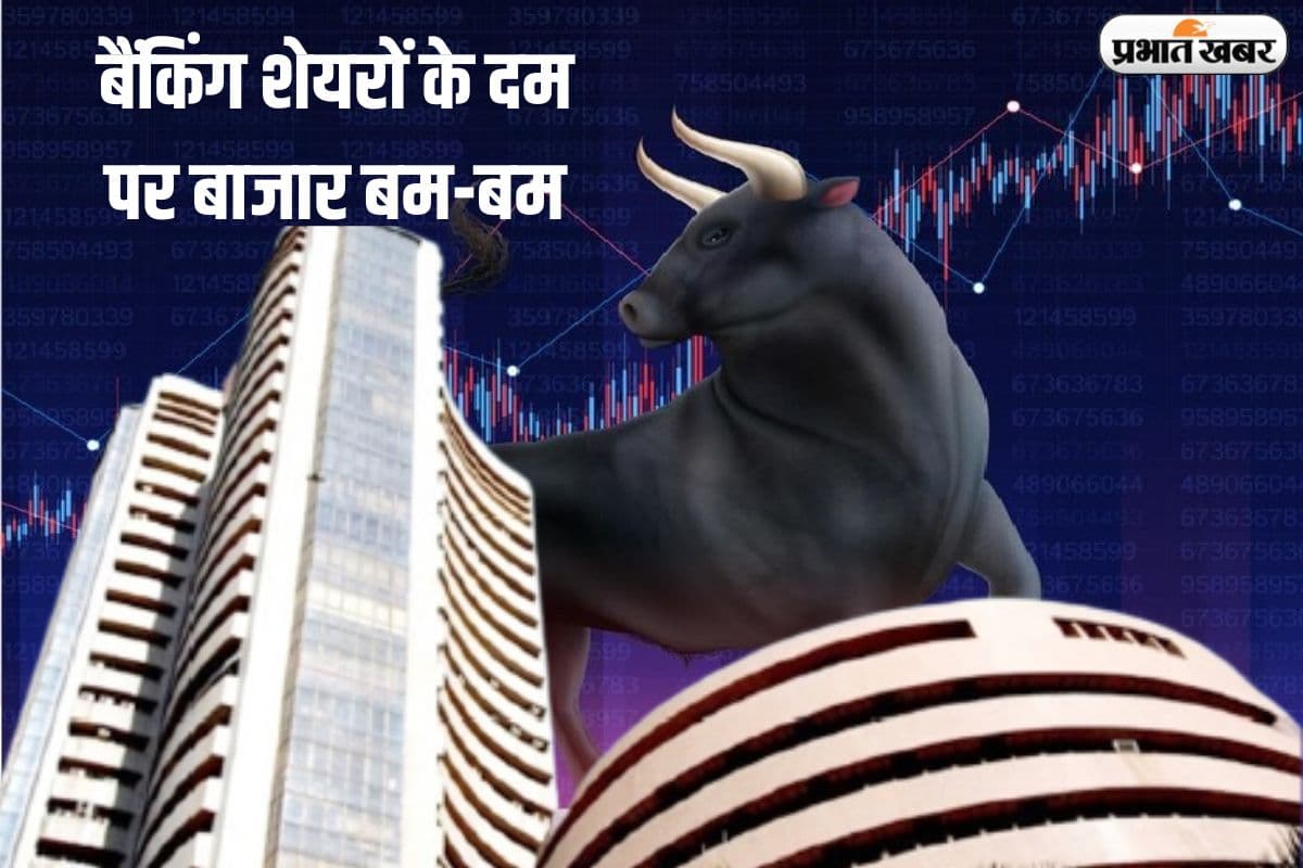 बैंकिंग शेयरों के दम पर गिरावट से उबरा शेयर बाजार, 218 अंक उछला सेंसेक्स