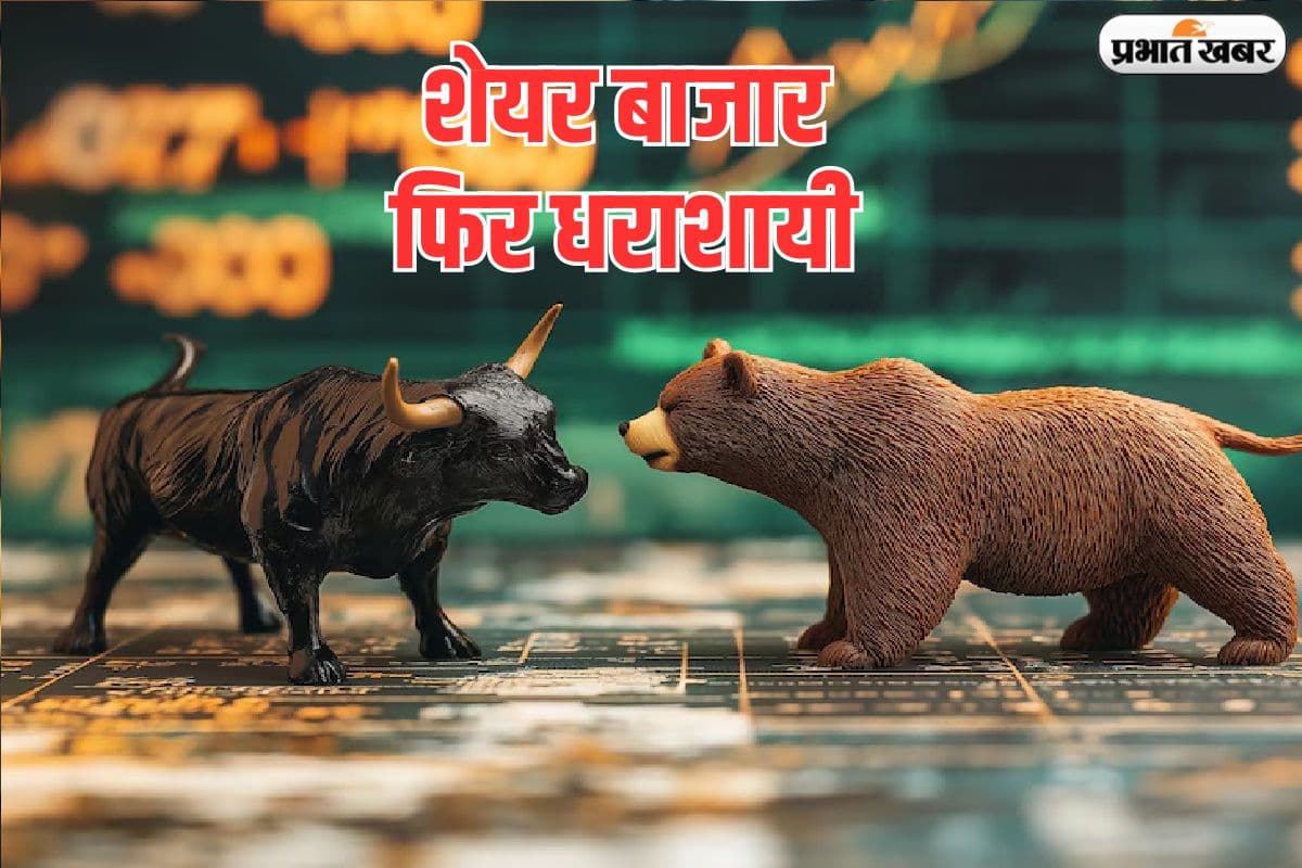 गिरावट से उबरकर शेयर बाजार फिर धराशायी, सेंसेक्स-निफ्टी टूटे